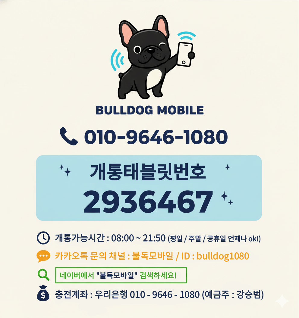 휴대폰 요금 미납이 있어도 본인 명의로 간편하게 휴대폰&nbsp;개통하기