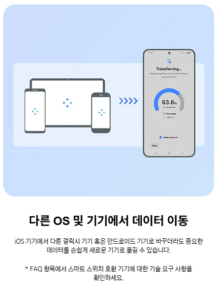 다른 OS 및 기기에서 데이터 이동