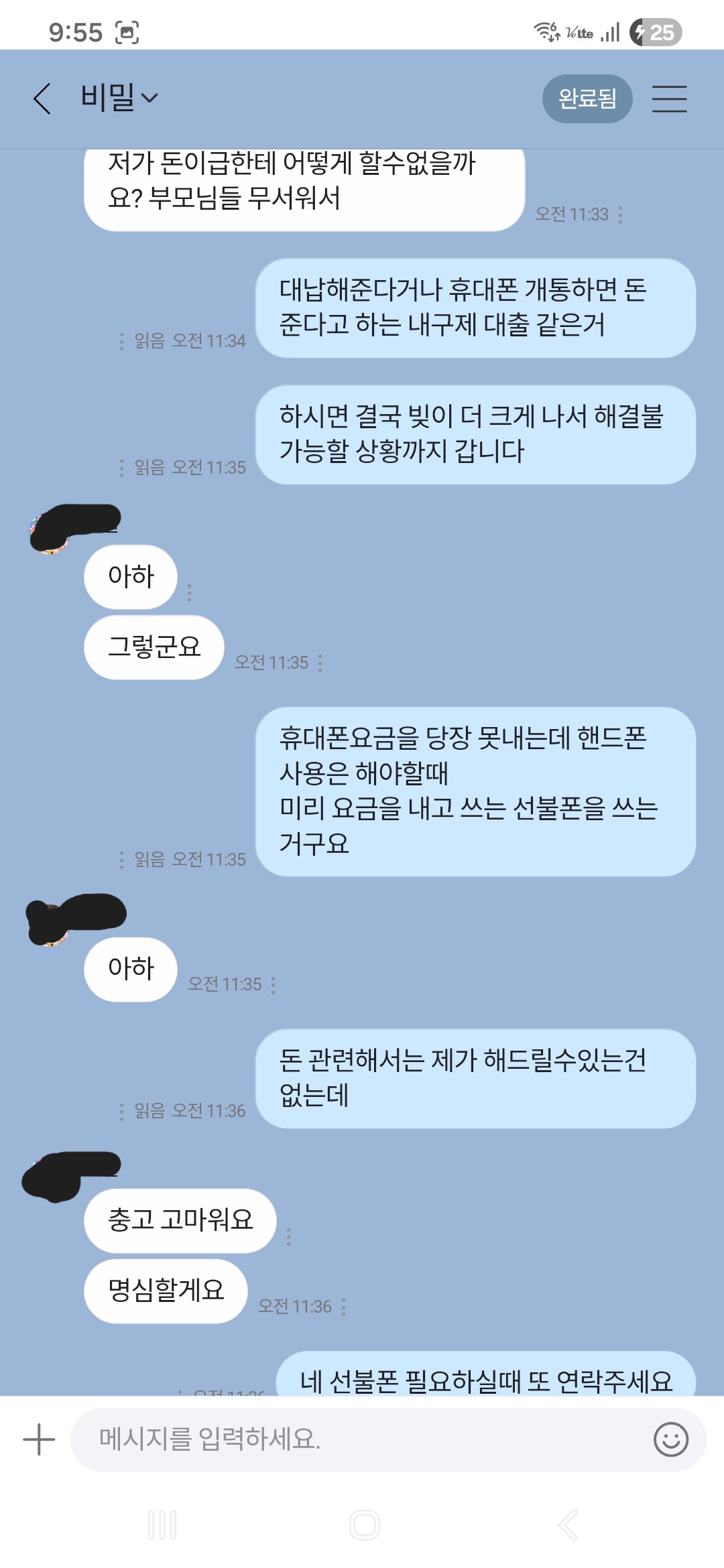 대납 위험성 문의 톡톡 캡처 2