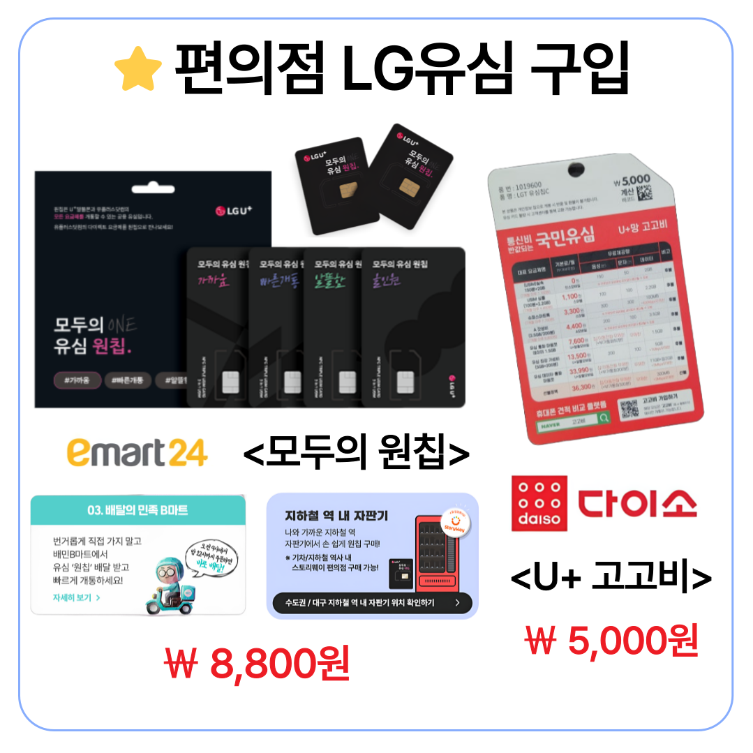 LG 편의점 유심