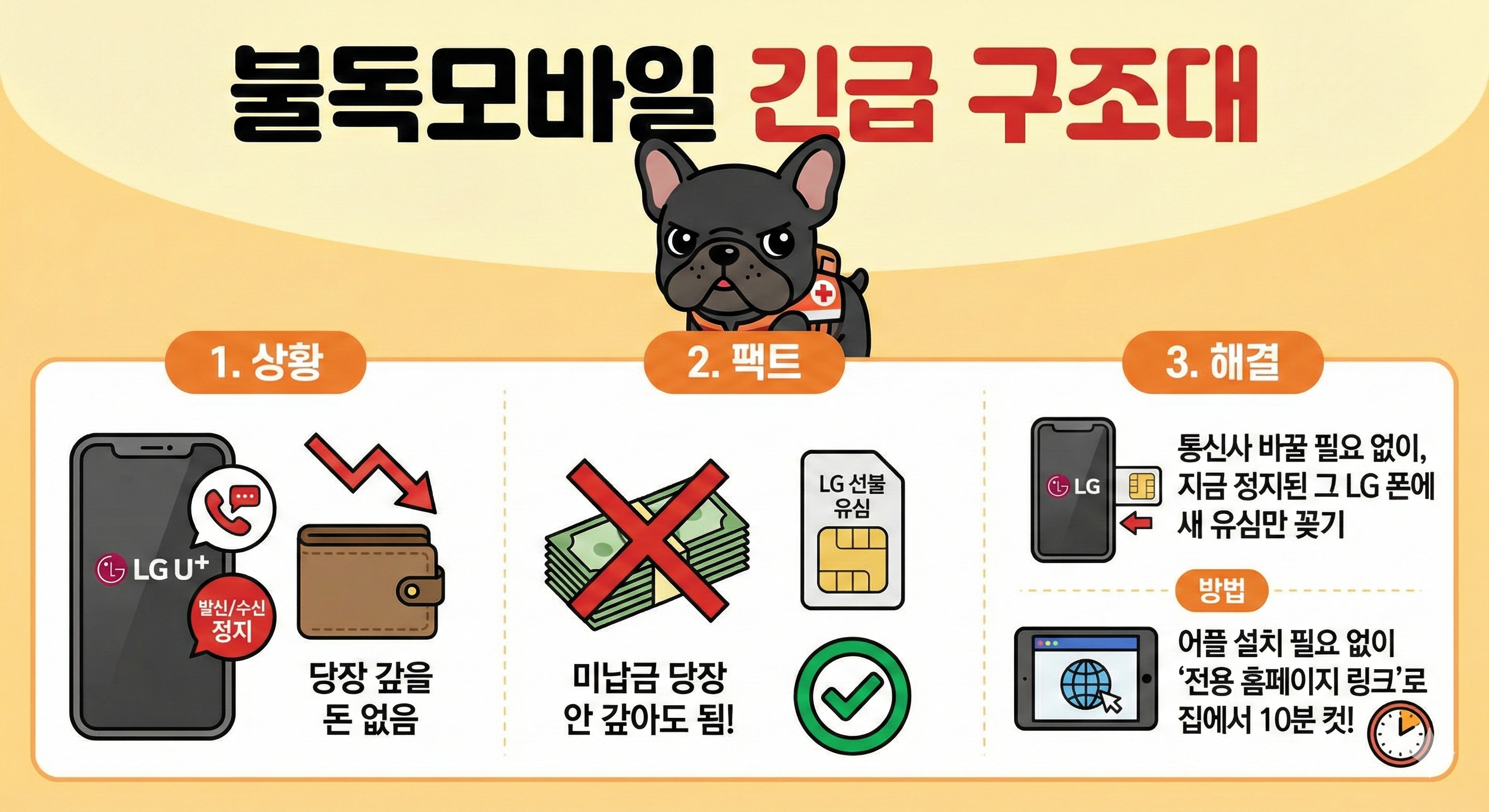 불독모바일 긴급 구조대 해결 방법