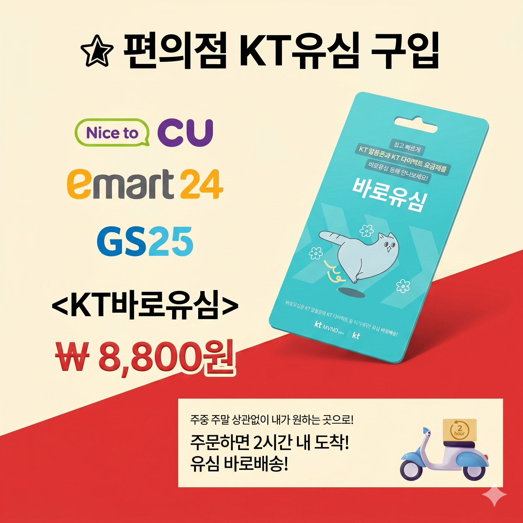 KT 바로유심